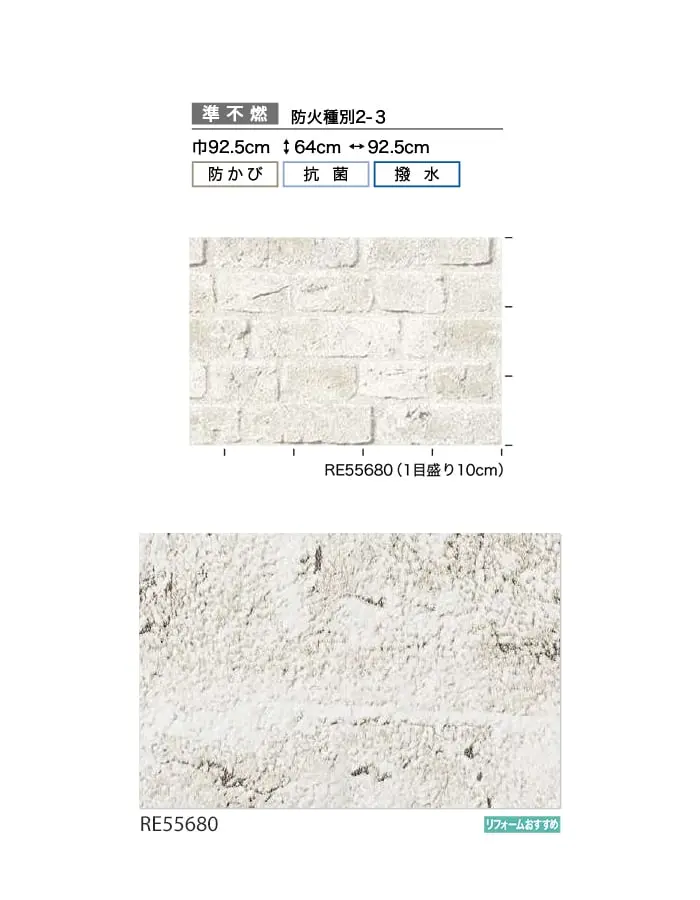 壁紙 のり付き サンゲツ リザーブ レンガ 巾92.5cm RE55680【掲載品番】RE55680