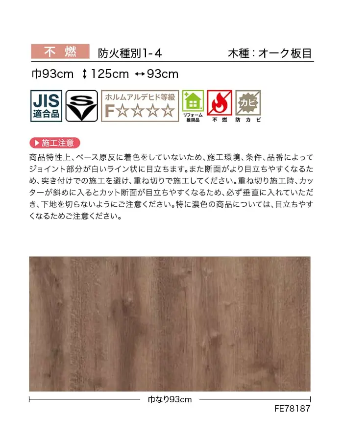 壁紙 のり無し サンゲツ FINE 木目 巾93cm FE78185~【掲載品番】FE78185 / FE78186 / FE78187