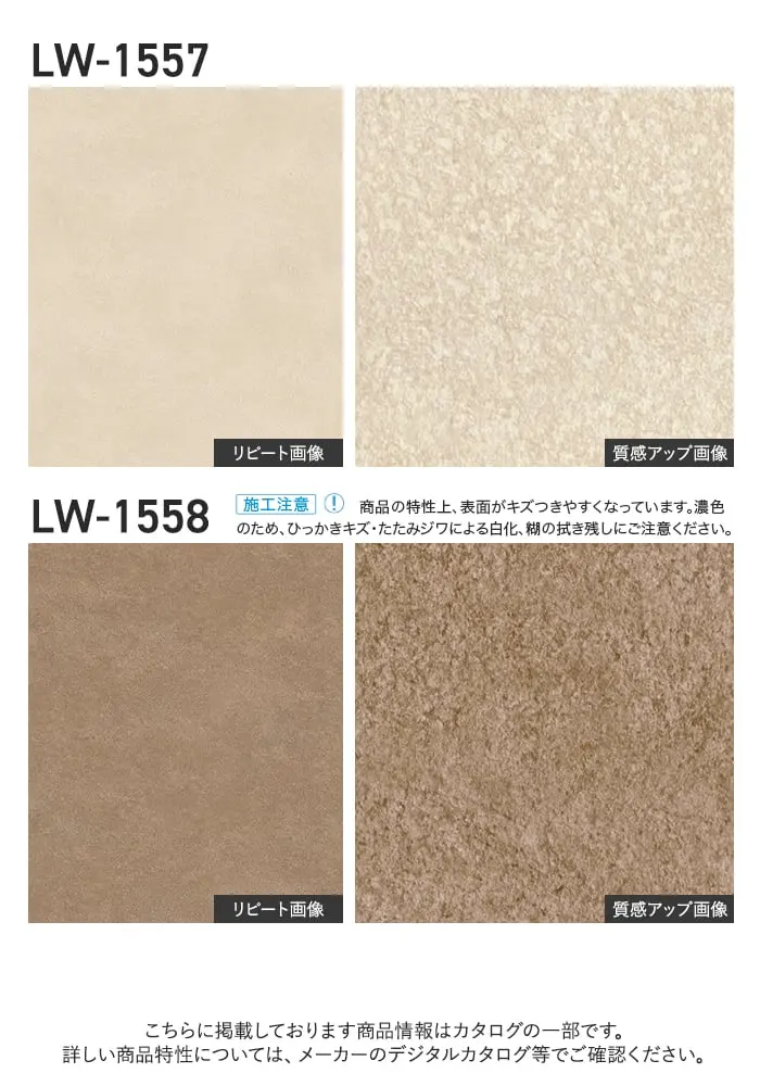 壁紙 のり無し リリカラ WILL ストーン&マテリアル 巾92cm LW-1557・LW-1558【掲載品番】LW-1557 / LW-1558
