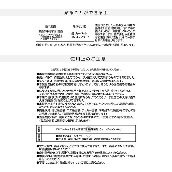 明和グラビア 【貼ってはがせる】抗ウイルス・抗菌シート(粘着タイプ)【掲載品番】VKSR-8030