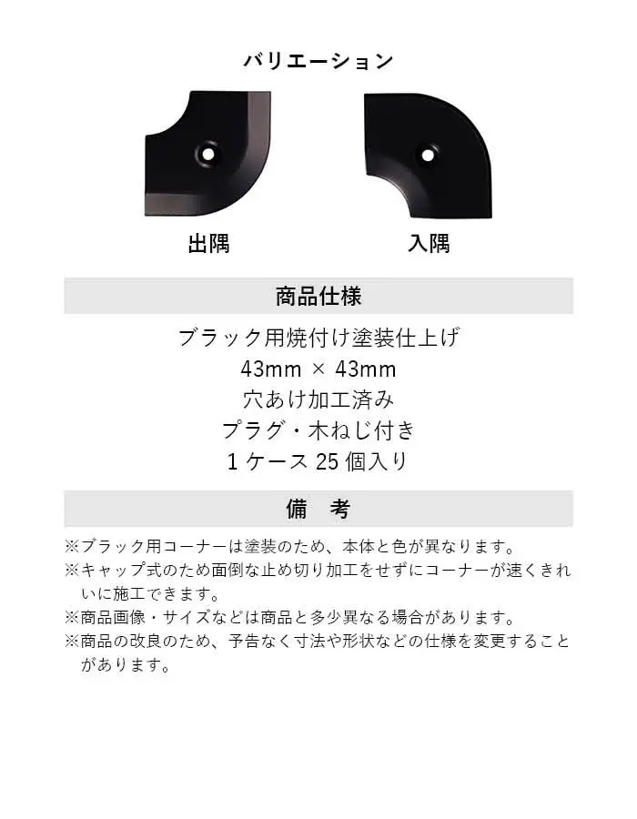 床見切り への字押え アルミ 20-111LBL 出隅・入隅【掲載品番】20-111LBL51 / 20-111LBL52
