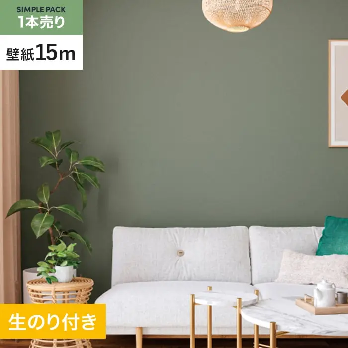 壁紙 のり付き シンプルパック (スリット壁紙90cm巾) 15m SP2588 (旧SP9797)【掲載品番】SP2588