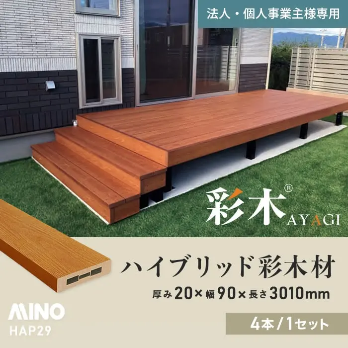 ハイブリッド彩木材