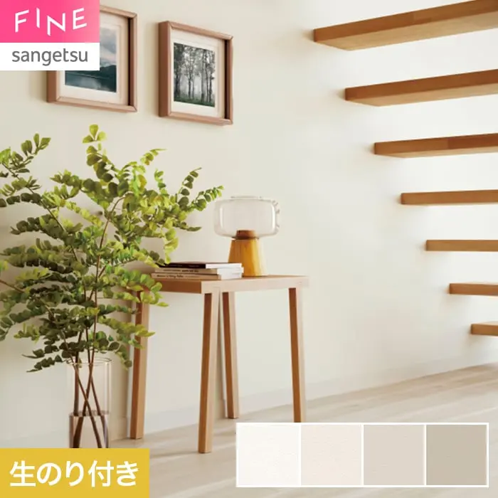 壁紙 のり付き サンゲツ FINE ベーシック(石目) 巾92.5cm FE78441~【掲載品番】FE78441 / FE78442 / FE78443 / FE78444