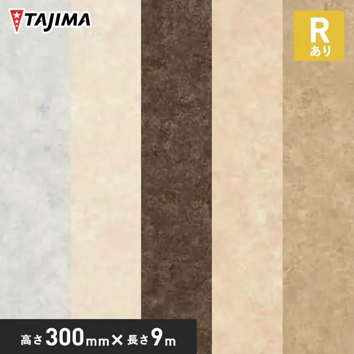 タジマ ガード巾木・AC Rなし 厚さ2.8mm×高さ300mm×長さ9M リノリウムパターン【掲載品番】HBG-201 / HBG-211 / HBG-213 / HBG-215 / HBG-216