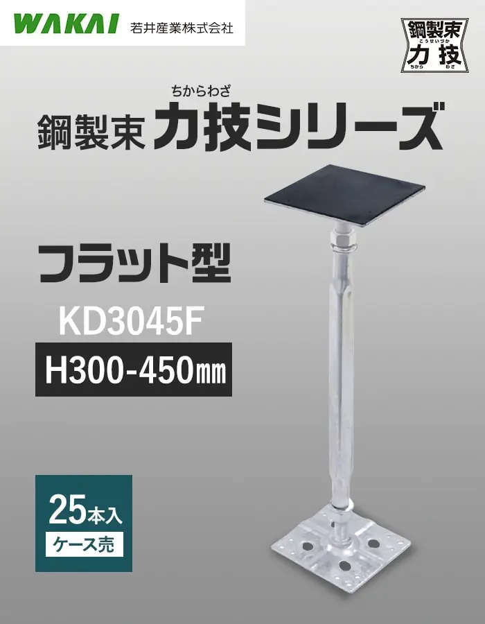 鋼製束力技シリーズ