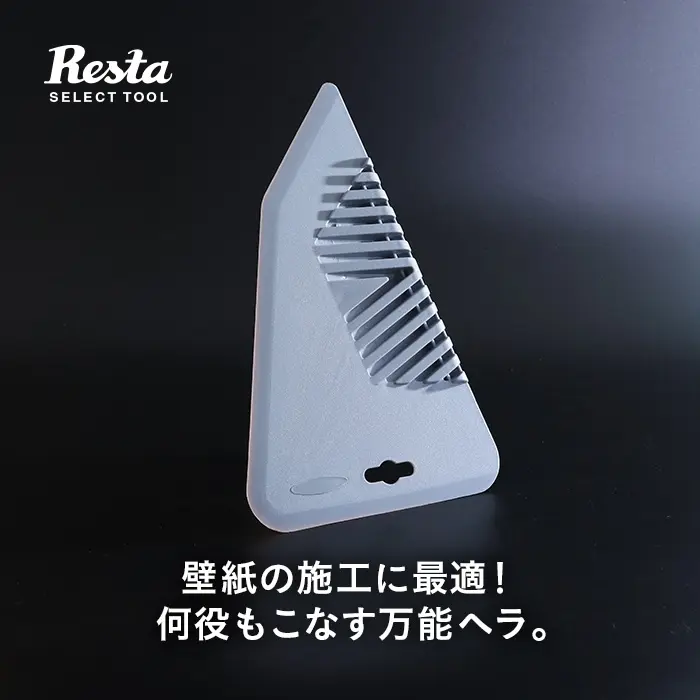壁紙の施工に最適!