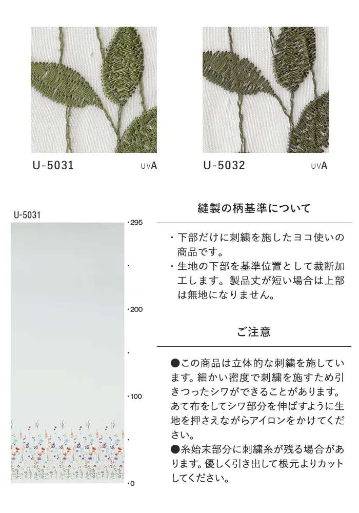 オーダーカーテン スミノエ U Life ユーライフ U-5031~U-5032【掲載品番】SUM-ULIFE25-020