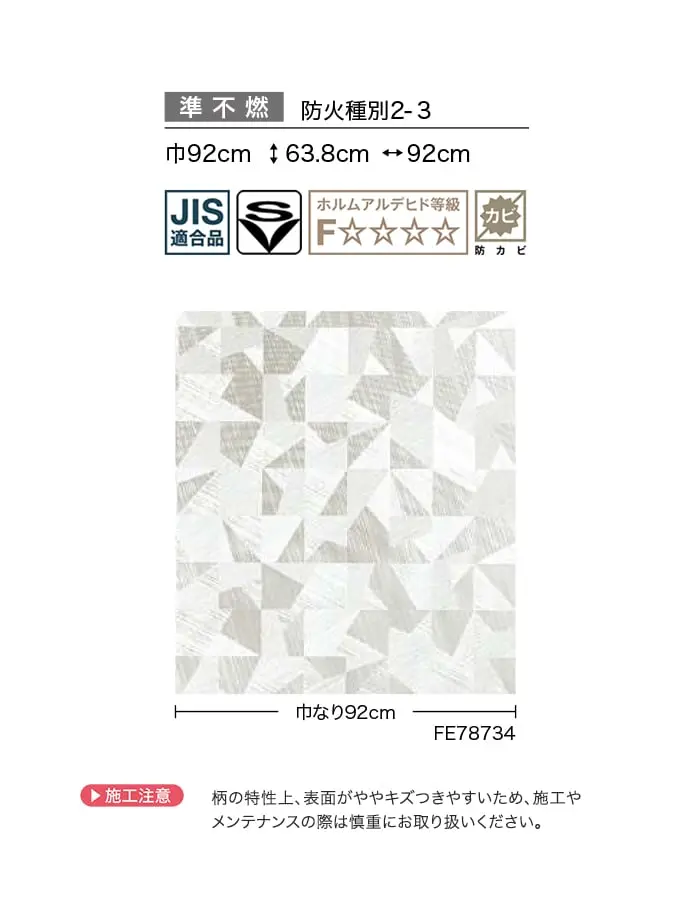 壁紙 のり無し サンゲツ FINE モダン 巾92cm FE78734・FE78735【掲載品番】FE78734 / FE78735