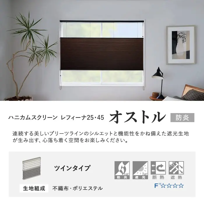 ハニカムスクリーン