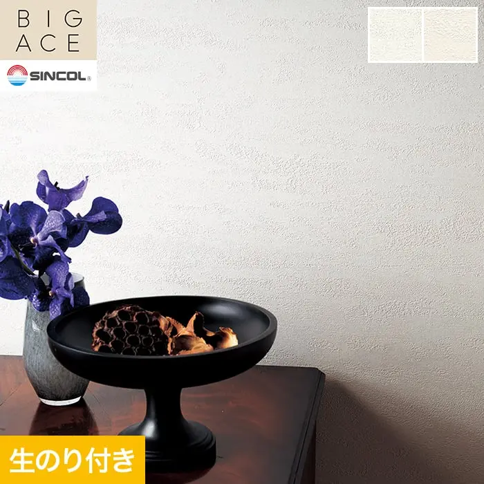 壁紙 のり付き シンコール BIGACE 石目調 巾92.5cm BA3071・BA3072【掲載品番】BA3071 / BA3072