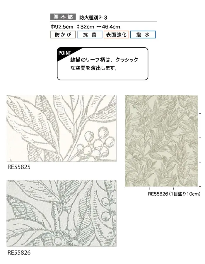 壁紙 のり無し サンゲツ リザーブ パターン 巾92.5cm RE55825・RE55826【掲載品番】RE55825 / RE55826