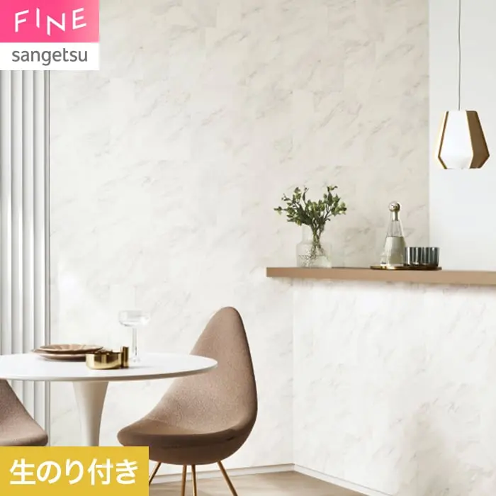 壁紙 のり付き サンゲツ FINE ストーン 巾93cm FE78163【掲載品番】FE78163