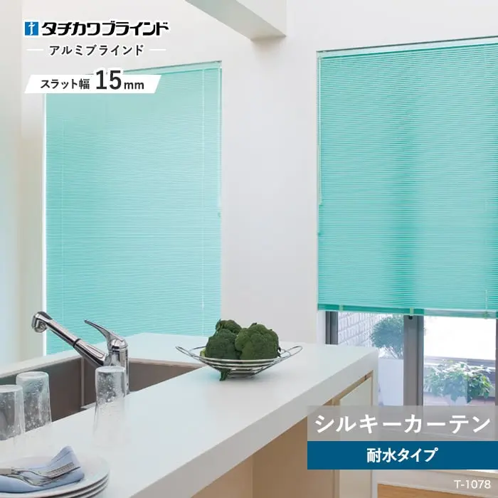 シルキーカーテン