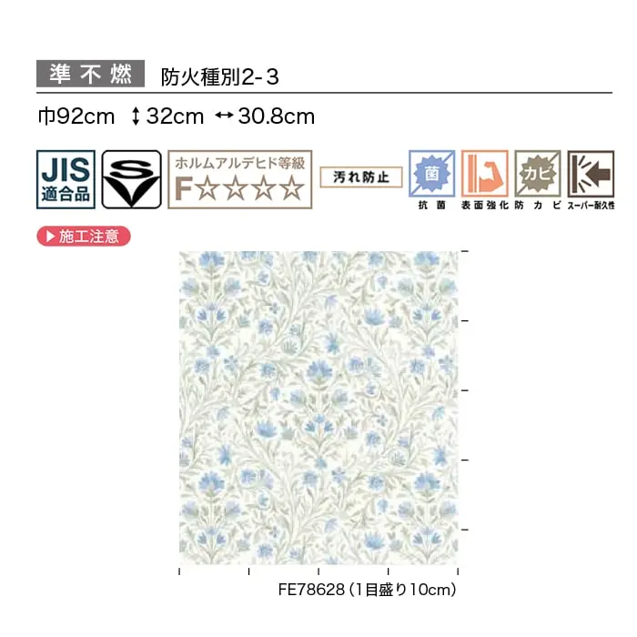 壁紙 のり付き サンゲツ FINE フラワー&リーフ 巾92cm FE78627・FE78628【掲載品番】FE78627 / FE78628