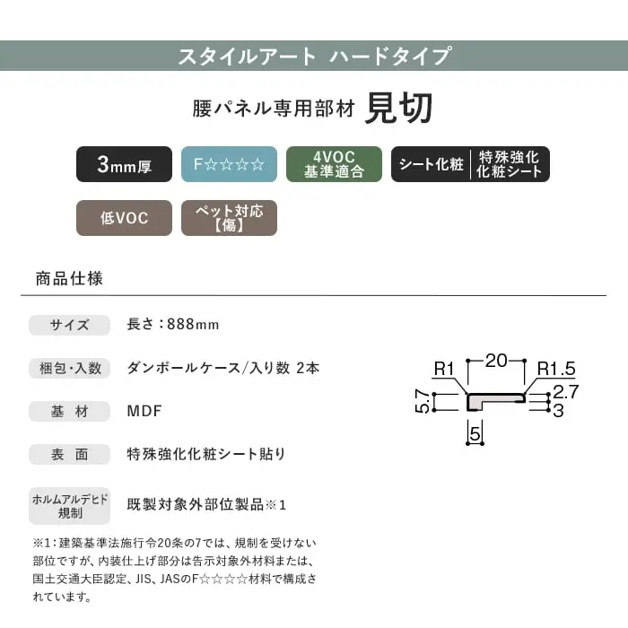 ダイケン スタイルアート ハードタイプ 腰パネル専用部材 見切【掲載品番】WL98-B31JH / WL98-B31WH / WL98-B31MP / WL98-B31ML / WL98-B31MA / WL98-B31MG / WL98-B31MW