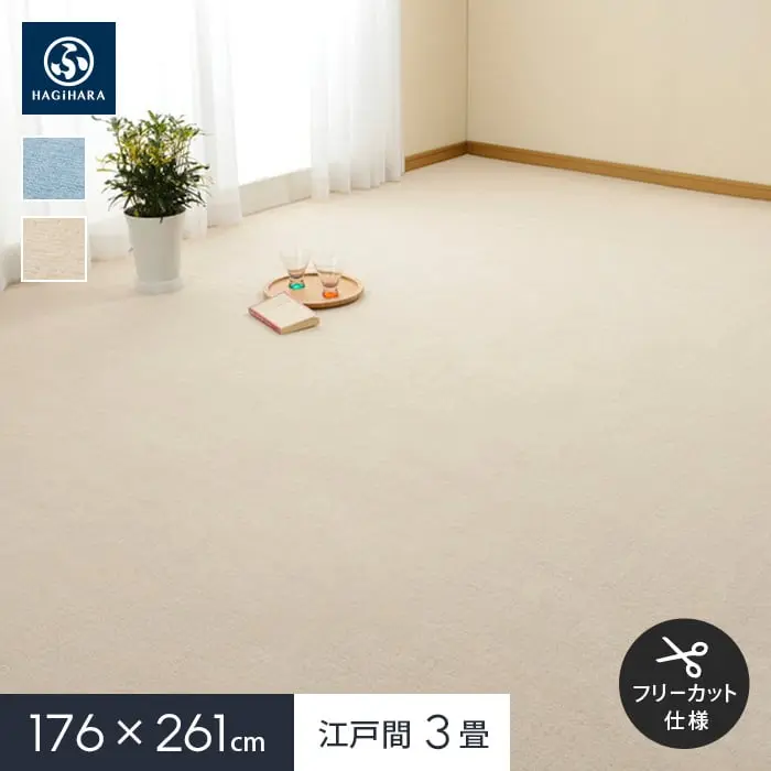 176x261cm江戸間3畳