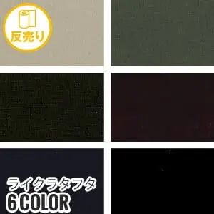 ライクラタフタ