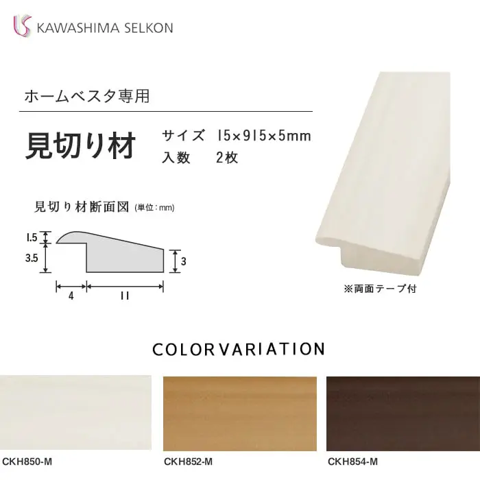 ホームベスタ専用