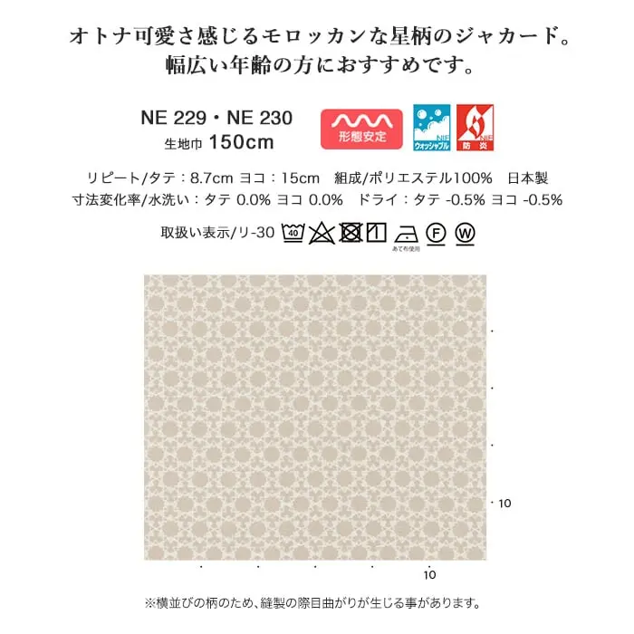 オトナ可愛さ感じるモロッカンな星柄のジャカード。