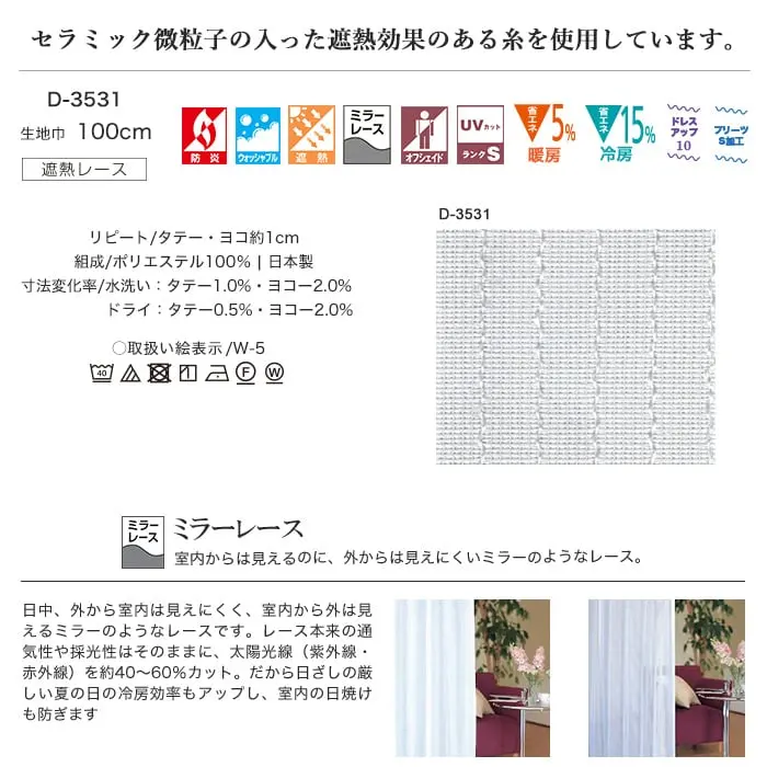 セラミック微粒子の入った遮熱効果のある糸を使用しています。