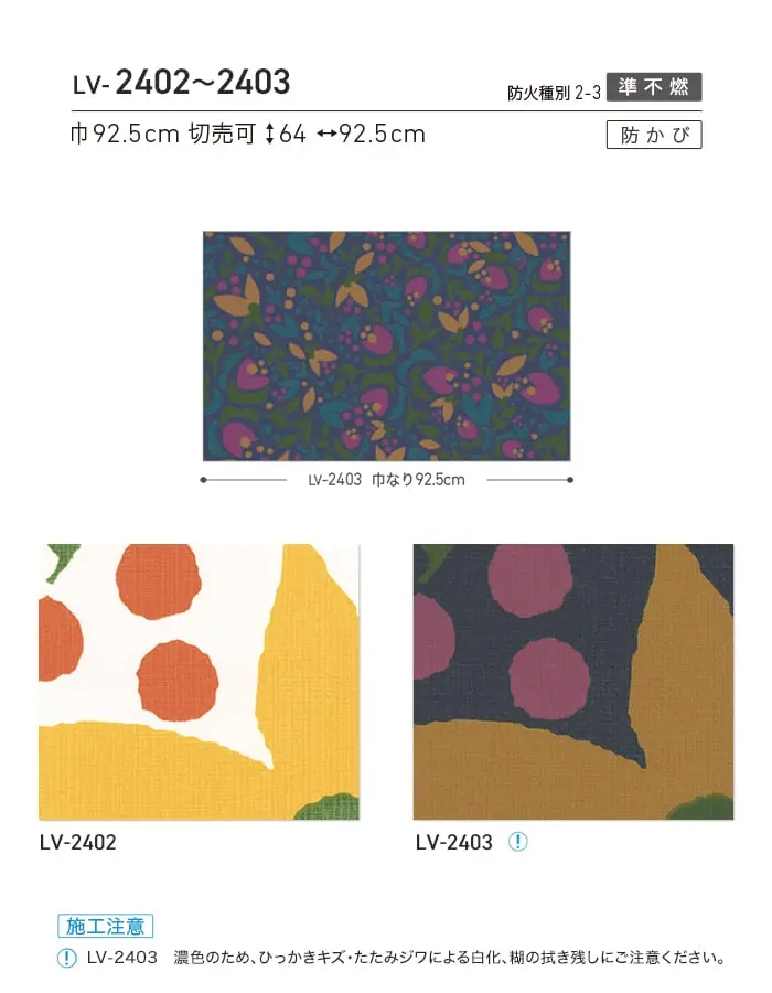 壁紙 のり付き リリカラ V-wall 北欧調 巾92.5cm LV-2402・LV-2403【掲載品番】LV-2402 / LV-2403