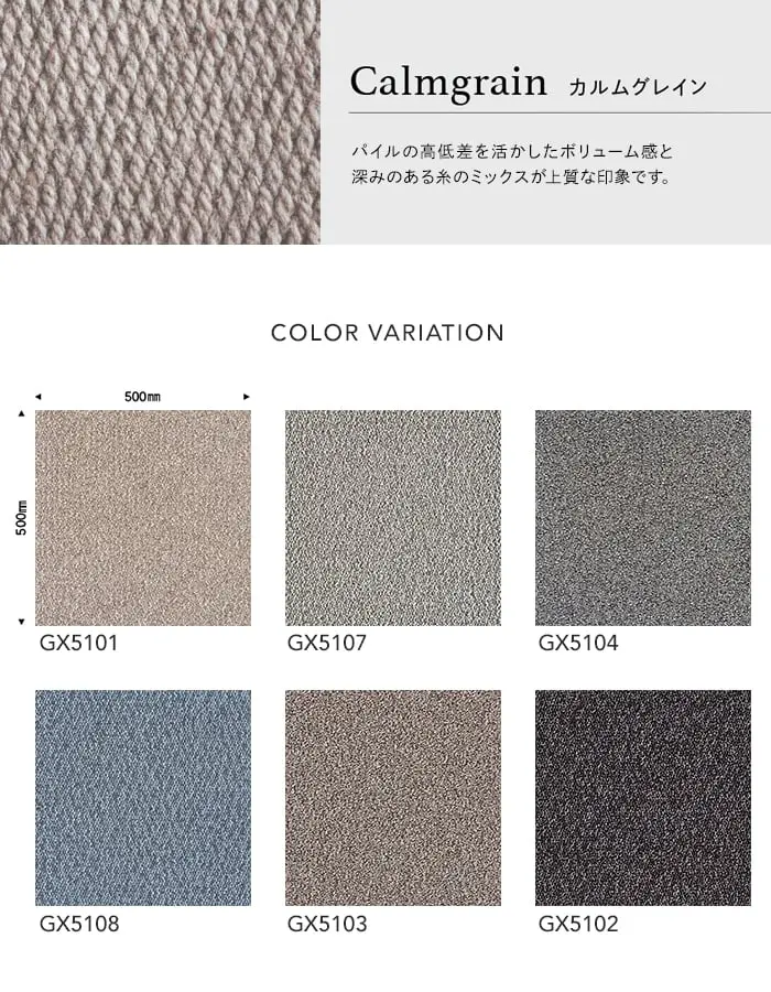 パイルの高低差を活かしたボリューム感と深みのある糸のミックスが上質な印象です。
