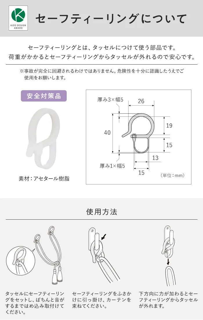 セーフティーリングについて