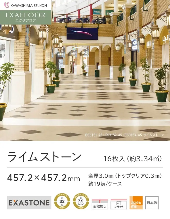 ライムストーン