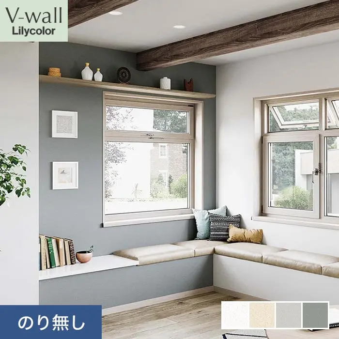 壁紙 のり無し リリカラ V-wall 軽量・耐クラック 巾93cm LV-2482~LV-2485【掲載品番】LV-2482 / LV-2483 / LV-2484 / LV-2485