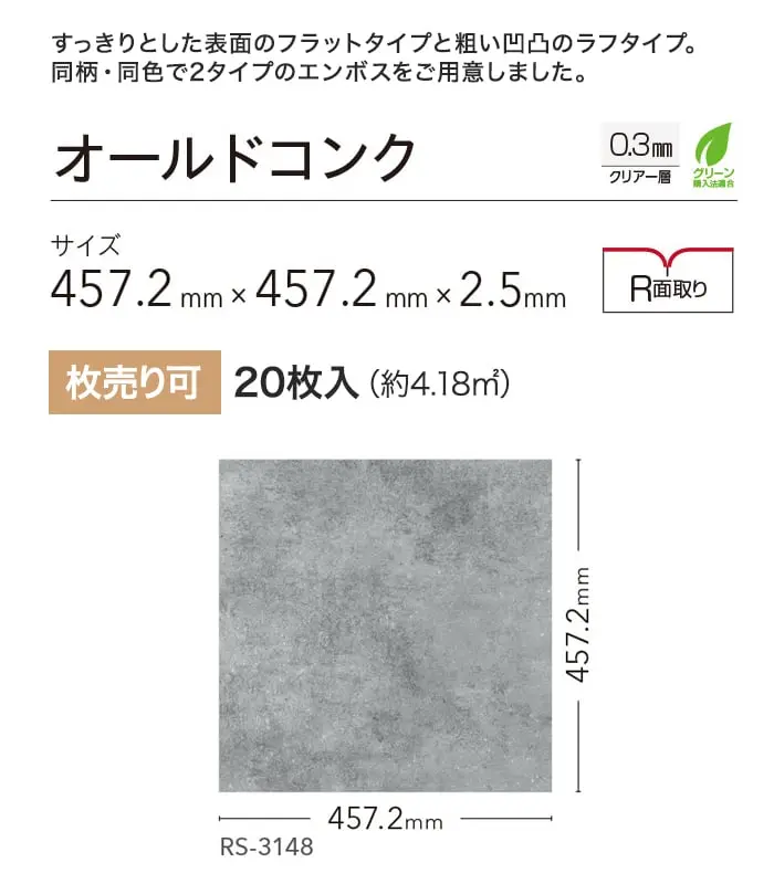 オールドコンク