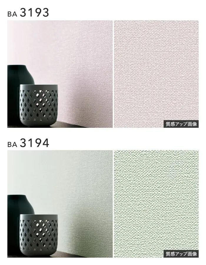 壁紙 のり付き シンプルパックプラス (スリット壁紙90cm巾) 切売り BA3191~【掲載品番】KS-RBA3191 / KS-RBA3192 / KS-RBA3193 / KS-RBA3194 / KS-RBA3195 / KS-RBA3196