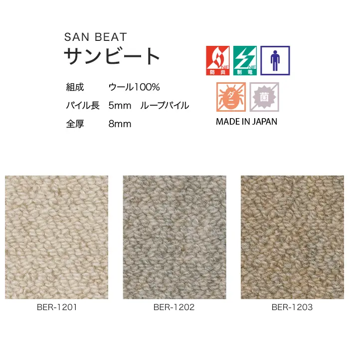 カーペット サンゲツ オーダーカット 絨毯 【サンビート】 全厚8mm【掲載品番】OCSA-BER