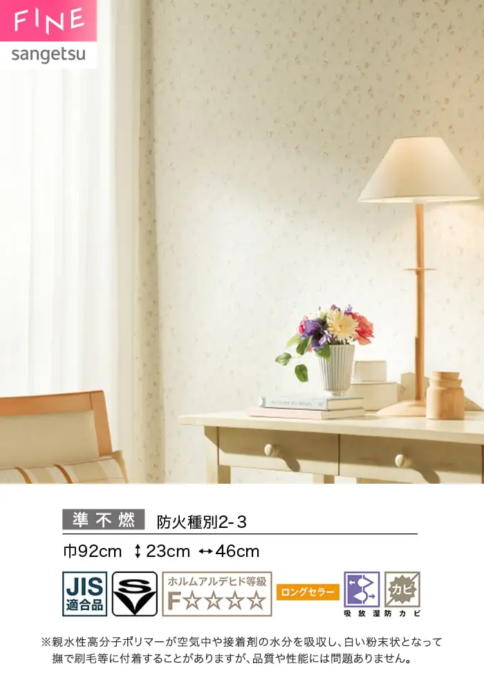 壁紙 のり付き サンゲツ FINE フラワー&リーフ 巾92cm FE78635【掲載品番】FE78635