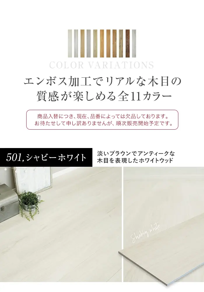 エンボス加工でリアルな木目の質感が楽しめる全11カラー