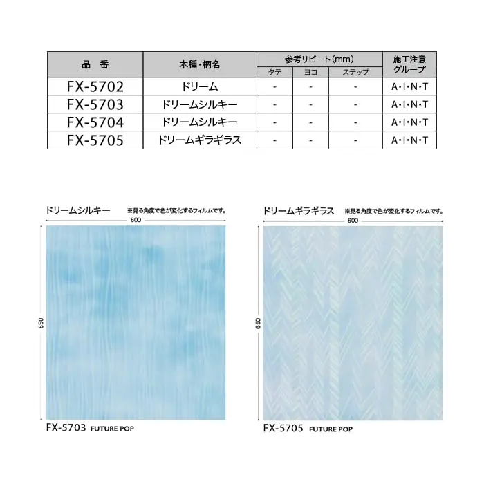 リアテックシート サンゲツ FUTURE POP FX5703~FX5702【掲載品番】FX5703 / FX5704 / FX5705 / FX5702