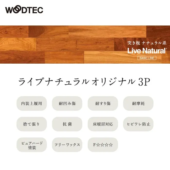 ライブナチュラルオリジナル 3P