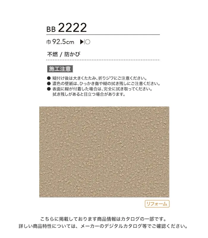 壁紙 のり付き チャレンジセットプラス (スリット壁紙90cm巾+道具) 30m BB2222【掲載品番】BB2222