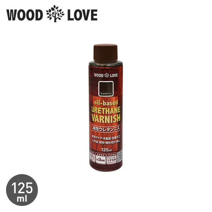 木部塗料 WOODLOVE 油性ウレタンニス 125ml【掲載品番】NPH-WL-OUV-12-NT / NPH-WL-OUV-12-TK / NPH-WL-OUV-12-OK / NPH-WL-OUV-12-WN / NPH-WL-OUV-12-EB / NPH-WL-OUV-12-CL / NPH-WL-OUV-12-MCL