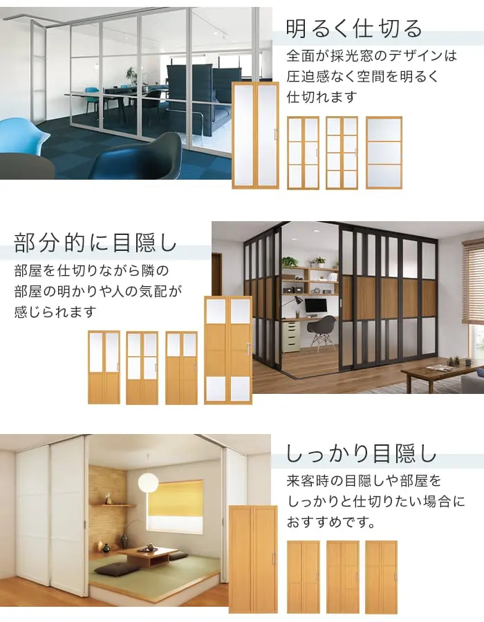 明るく仕切る