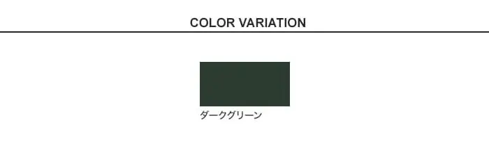 カラーバリエーション