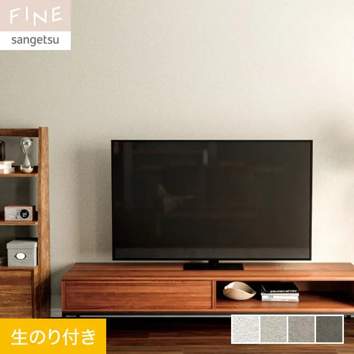 壁紙 のり付き サンゲツ FINE ハードストレッチ壁紙 巾92cm FE76281～FE76284【掲載品番】FE76281 / FE76282 / FE76283 / FE76284