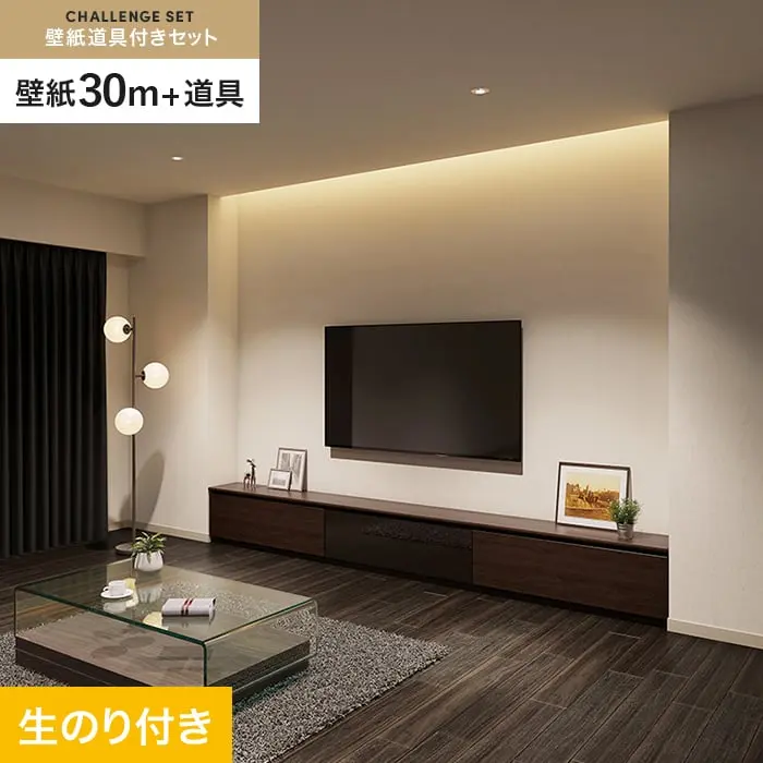 壁紙 のり付き チャレンジセット (スリット壁紙90cm巾+道具) 30m SP2510【掲載品番】SP2510