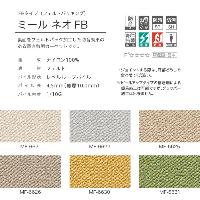 ミール ネオ FB