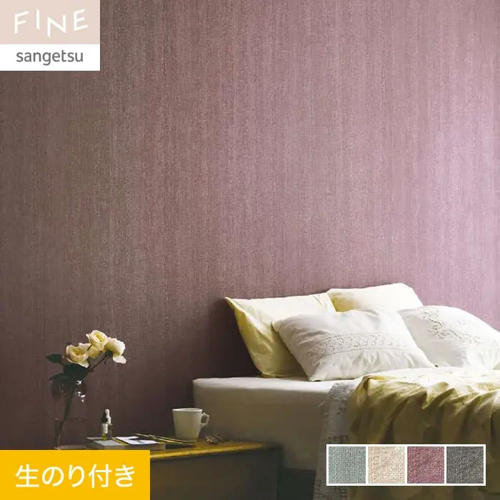 壁紙 のり付き サンゲツ FINE process#1 巾92.5cm FE76070~FE76073【掲載品番】FE76070 / FE76071 / FE76072 / FE76073