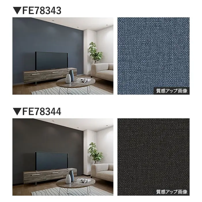 壁紙 のり付き サンゲツ FINE TEXTURE&COLOR 巾92cm FE78329~【掲載品番】FE78329 / FE78330 / FE78331 / FE78332 / FE78333 / FE78334 / FE78335 / FE78336 / FE78337 / FE78338 / FE78339 / FE78340 / FE78341 / FE78342 / FE78343 / FE78344
