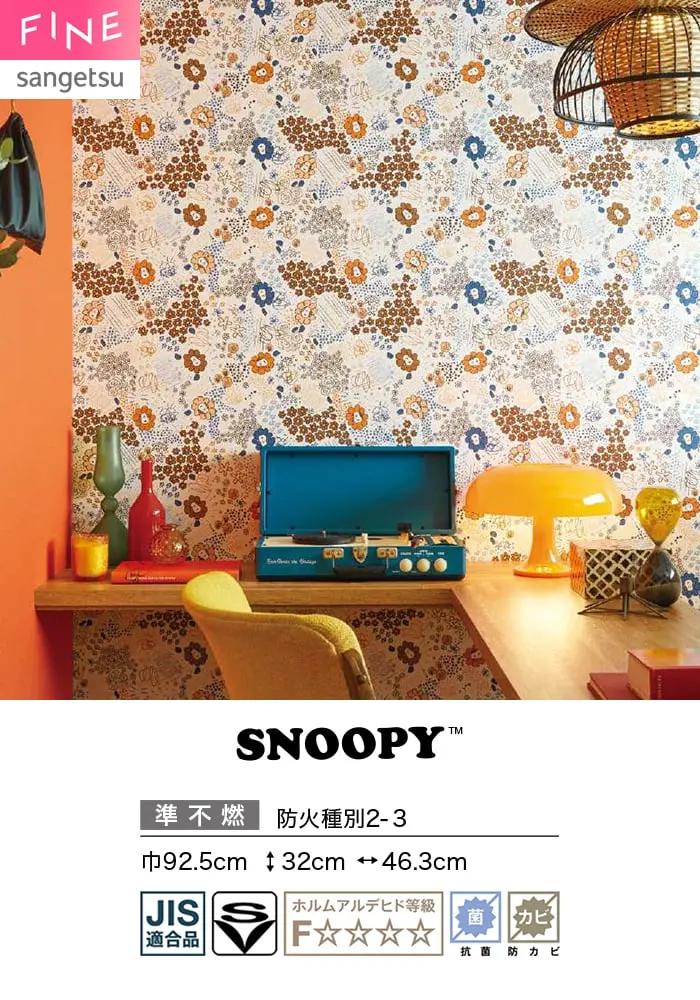 壁紙 のり無し サンゲツ FINE SNOOPY 巾92.5cm FE78707【掲載品番】FE78707