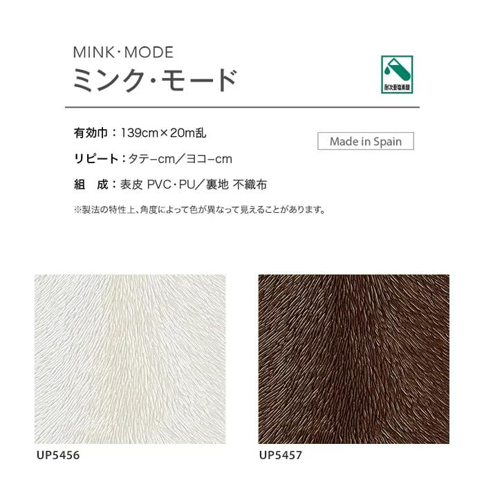 ミンク・モード