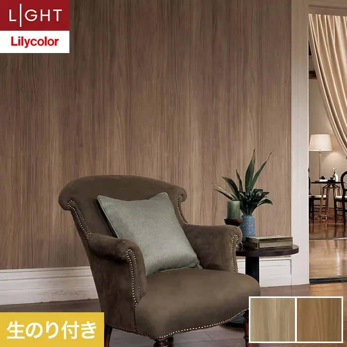 壁紙 のり付き リリカラ ライト ウッド 巾92cm LL-6105・6106【掲載品番】LL-6105 / LL-6106