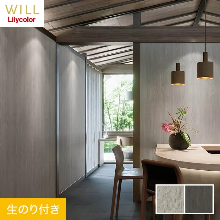 壁紙 のり付き リリカラ WILL マテリアル 木目柄 巾93cm LW-218・LW-219【掲載品番】LW-218 / LW-219